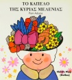 Mrs Honey's Hat