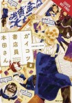 Skull-face Bookseller Honda-san, Vol. 3