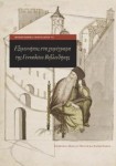 Exploring Greek Manuscripts in the Gennadius Library