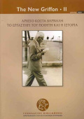 Kostas Varnalis's Papers