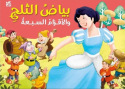 Pop up Snow White
