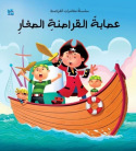 Young Pirate Gang