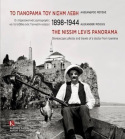Nissim Levis Panorama 1898-1944 (parallel text, Greek and English)