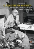 O stochastis tou Marousiou