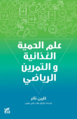 Science of Diet and Exercise