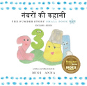 The Number Story 1 नंबरों की कहानी
