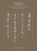 Mi Fu’s Works of Calligraphy