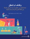 Jobs Undone (Arabic Edition)