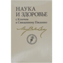 Science & Health Russian
