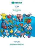 Hebrew (in hebrew script) - Nederlands, visual dictionary