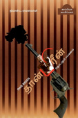 Dan Breen's Journey (Thaanpirin Thodarum Payanam) / ?????????? ??????? ?????