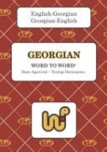 English-Georgian & Georgian-English Word-to-Word Dictionary