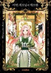 Stepmother's Marchen Vol. 1
