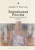 Heart-pine Russia
