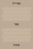 Library: An Open Book (Hebrew Edition)