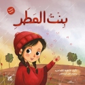 Rain's Daughter (2nd Edition)