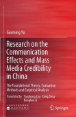 Research on the Communication Effects and Mass  Media Credibility in China