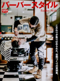 Clutch Magazine, Barber Style