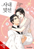 Business Proposal, Vol. 8