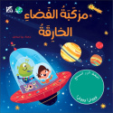 Funtime Sounds: Super Spaceship