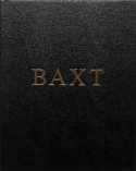 BAXT