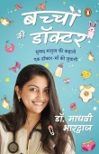Bacchon Ki Doctor's Desi Parenting Book