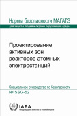 Design of the Reactor Core for Nuclear Power Plants