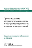 Design of Auxiliary Systems and Supporting Systems for Nuclear Power Plants