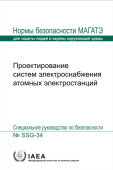 Design of Electrical Power Systems for Nuclear Power Plants