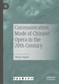 Communication Mode of Chinese Opera in the 20th Century