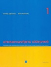 Communicate in Greek. Book 1