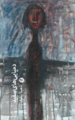 ????????? ????- Dampaiehaye sefied