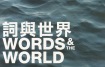World of Words