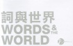 World of Words (Twenty-volume Set)