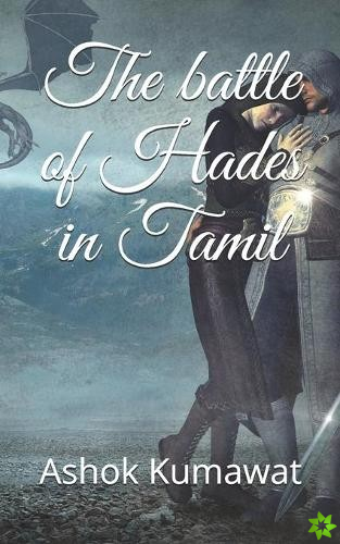 battle of Hades in Tamil