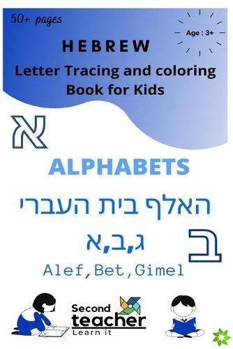 Hebrew Letter tracing and coloring book for kids alphabets