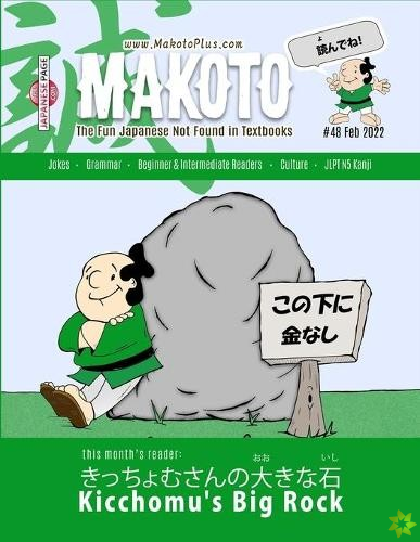 Makoto Magazine for Learners of Japanese #48