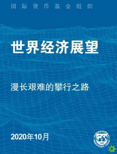 World Economic Outlook, October 2020 (Chinese Edition)