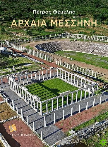 Ancient Messene (Greek language edition)