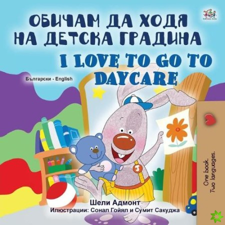I Love to Go to Daycare (Bulgarian English Bilingual Book for Kids)