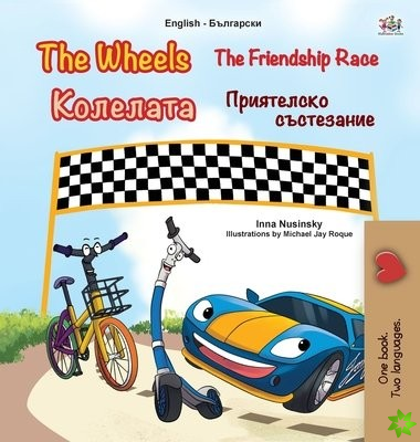 Wheels -The Friendship Race (English Bulgarian Bilingual Book for Kids)