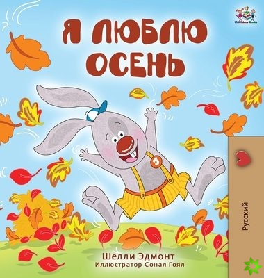 I Love Autumn (Russian Edition)