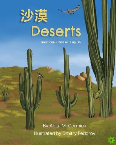 Deserts (Traditional Chinese-English)