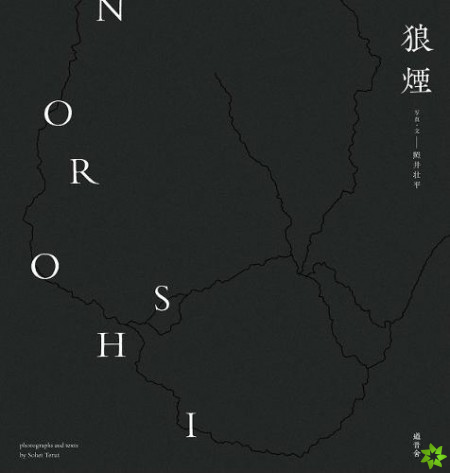 Noroshi