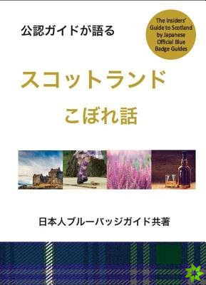 Insiders Guide to Scotland (Japanese)