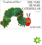 Very Hungry Caterpillar (Arabic & English)