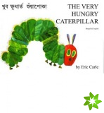 Very Hungry Caterpillar in Bengali and English