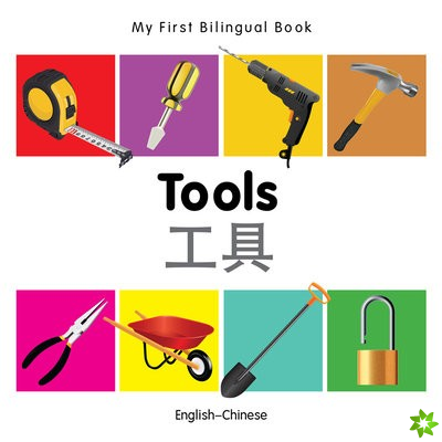 My First Bilingual Book -  Tools (English-Chinese)