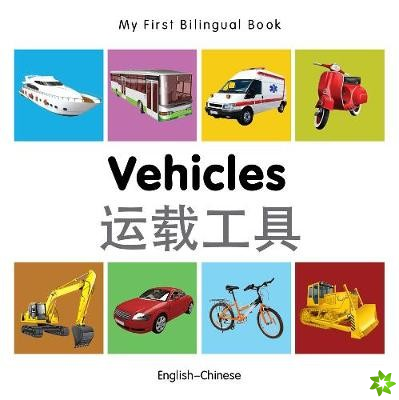 My First Bilingual Book -  Vehicles (English-Chinese)