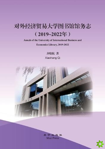 Annals of the University of International Business and Economics Library, 2019-2022